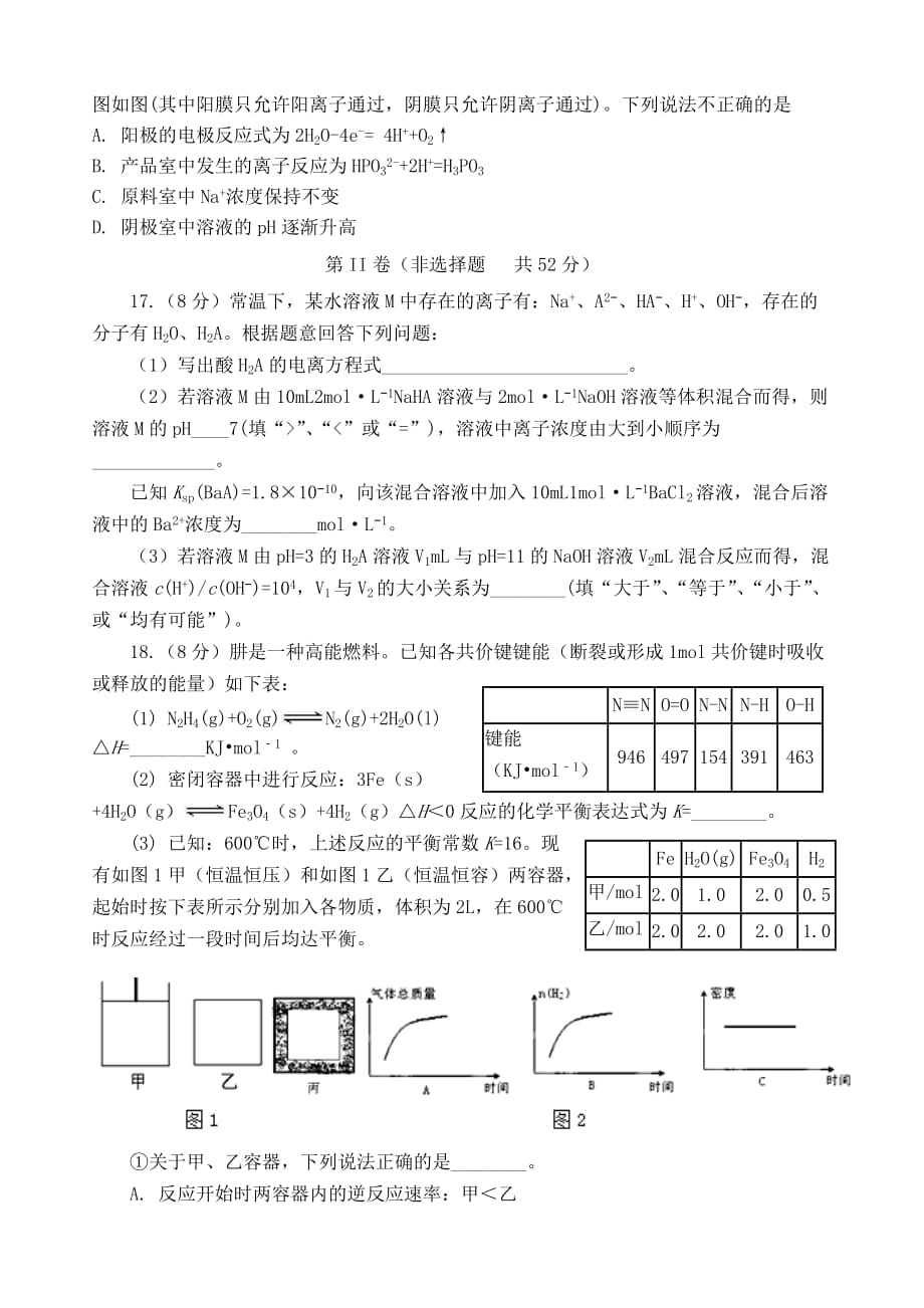 山东省临沂市罗庄区2020学年高二化学上学期期末考试试题_第4页