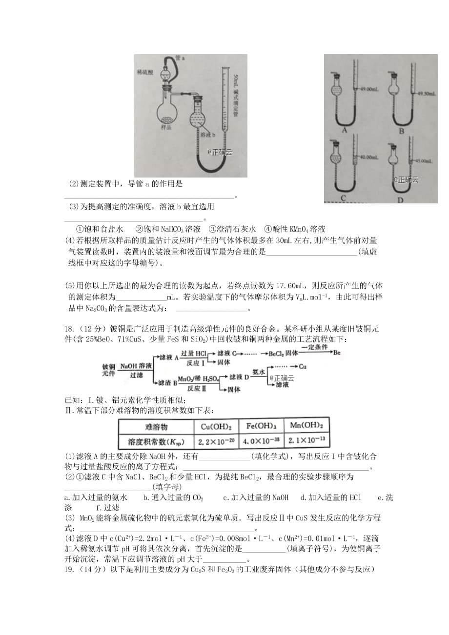 江西省宜春市2020届高三化学上学期第一次月考试题（通用）_第4页