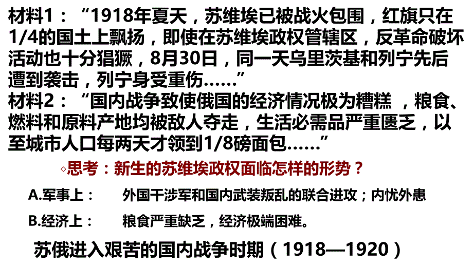 人教版高中历史必修二第20课从“战时共产主义”到“斯大林模式”课件（共29张ppt）_第4页