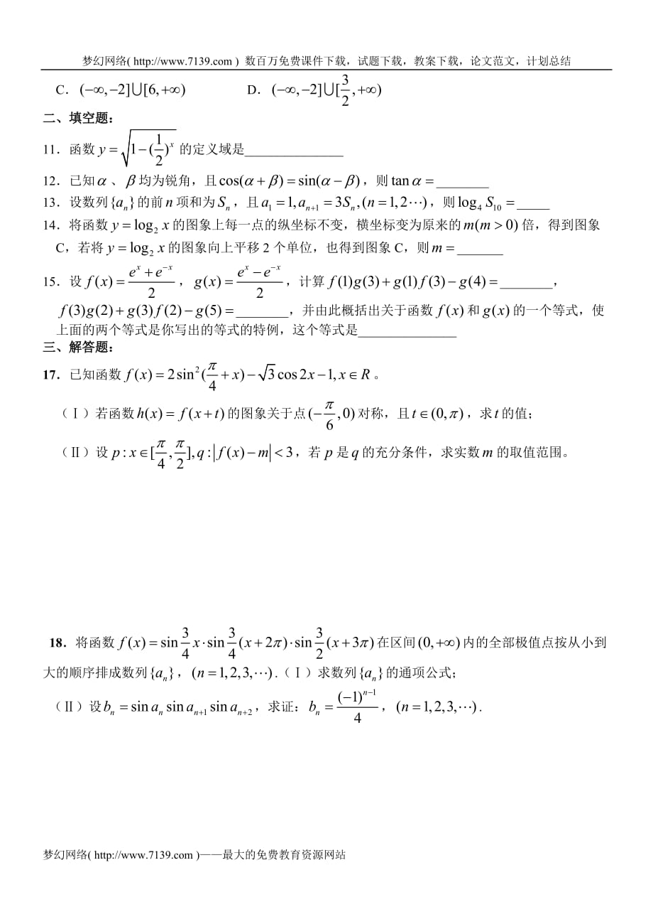 2020高三数学阶段练习卷（1）_第2页