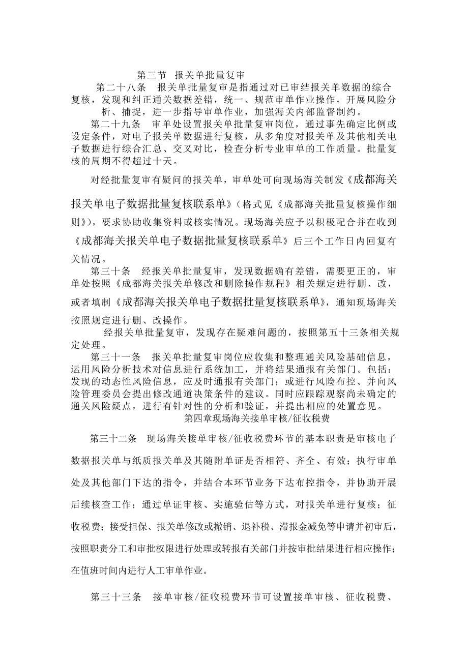 成都海关通关作业审单操作规程_第5页