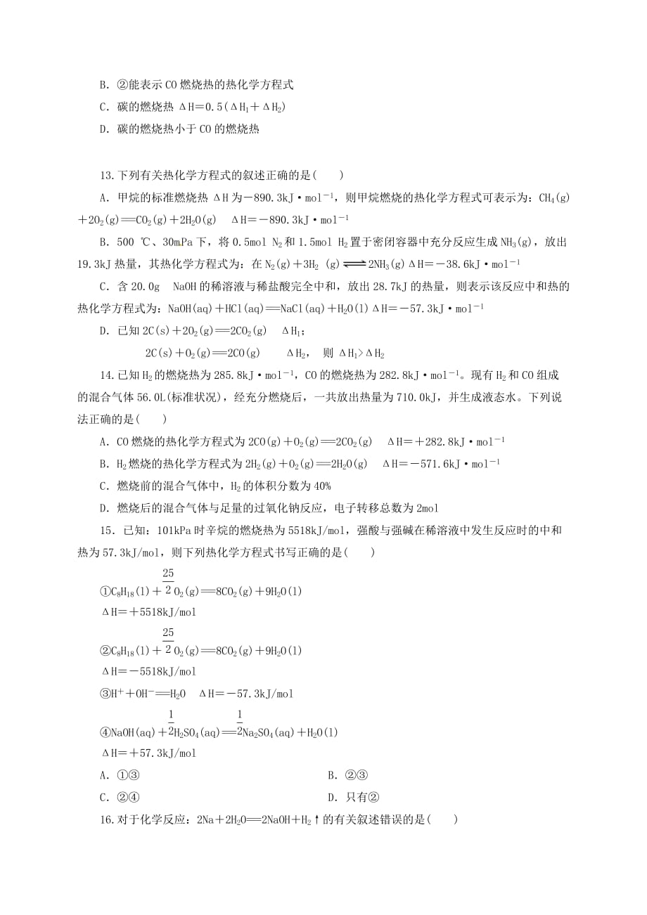 四川省成都市石室佳兴外国语学校2020学年高二化学9月月考试题（无答案）_第3页