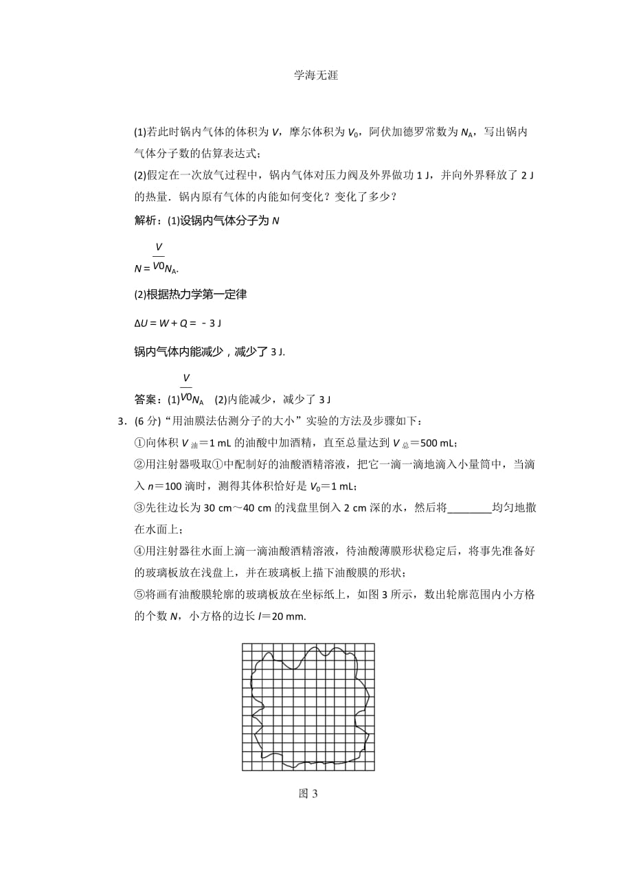 新课标人教版选修3-3 模块检测（2020年整理）.doc_第2页