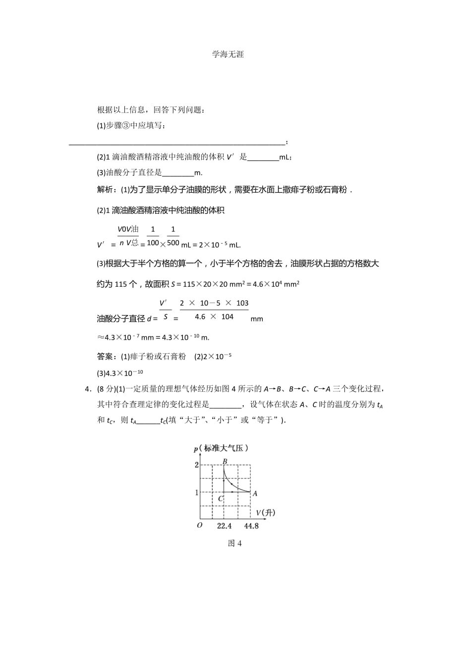 新课标人教版选修3-3 模块检测（2020年整理）.doc_第3页