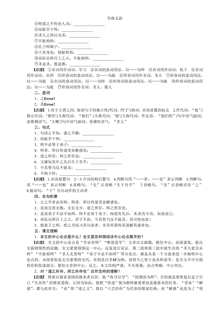 语文人教版必修3 3-11《师说》（2020年整理）.doc_第2页