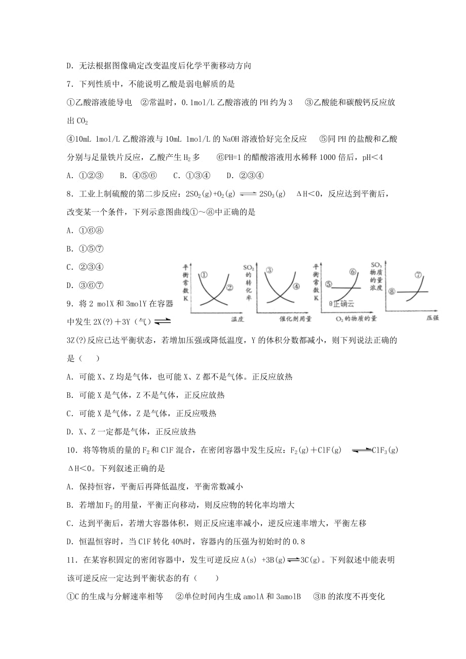 河南省鲁山县第一高级中学2020学年高二化学9月月考试题_第2页