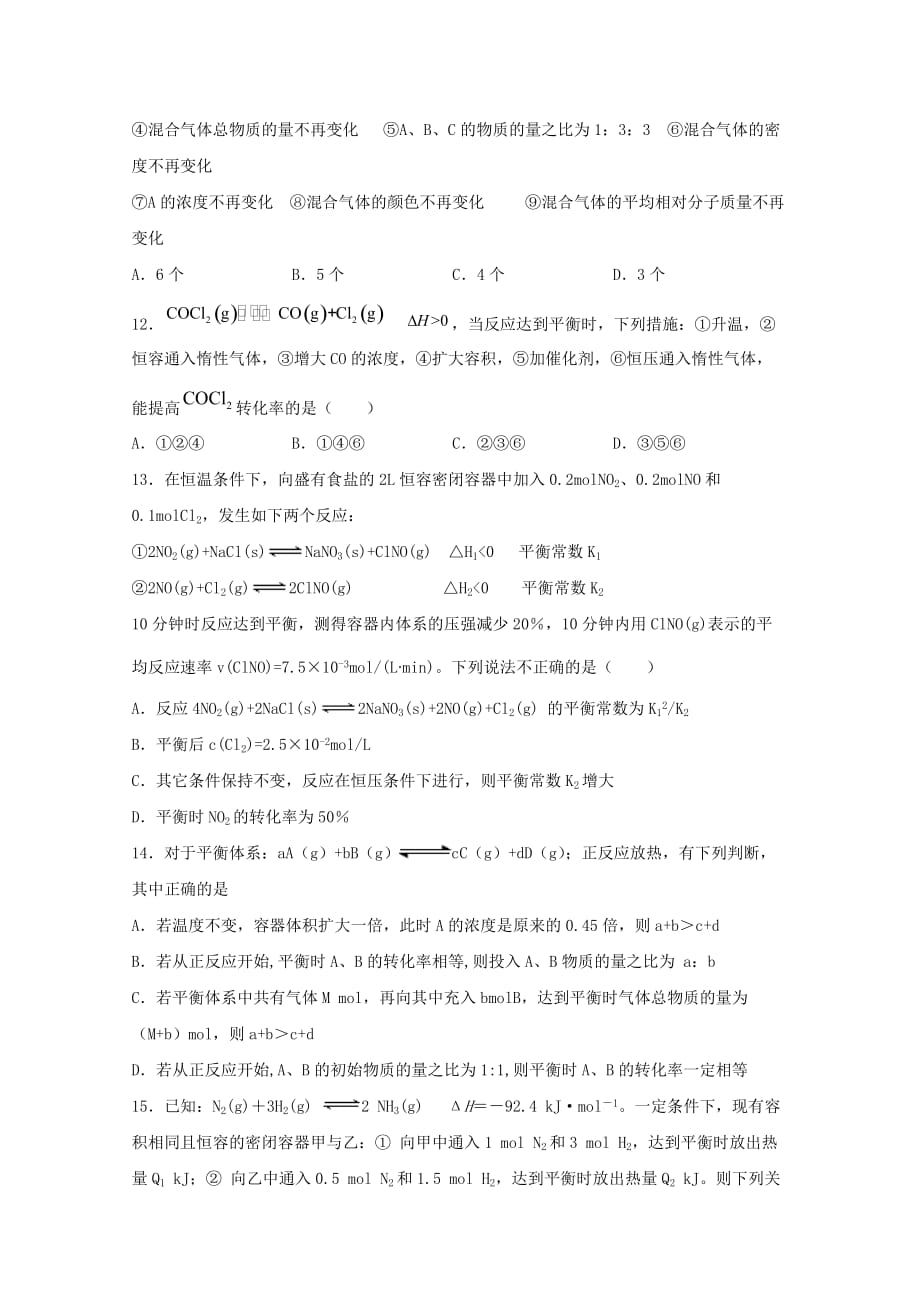 河南省鲁山县第一高级中学2020学年高二化学9月月考试题_第3页