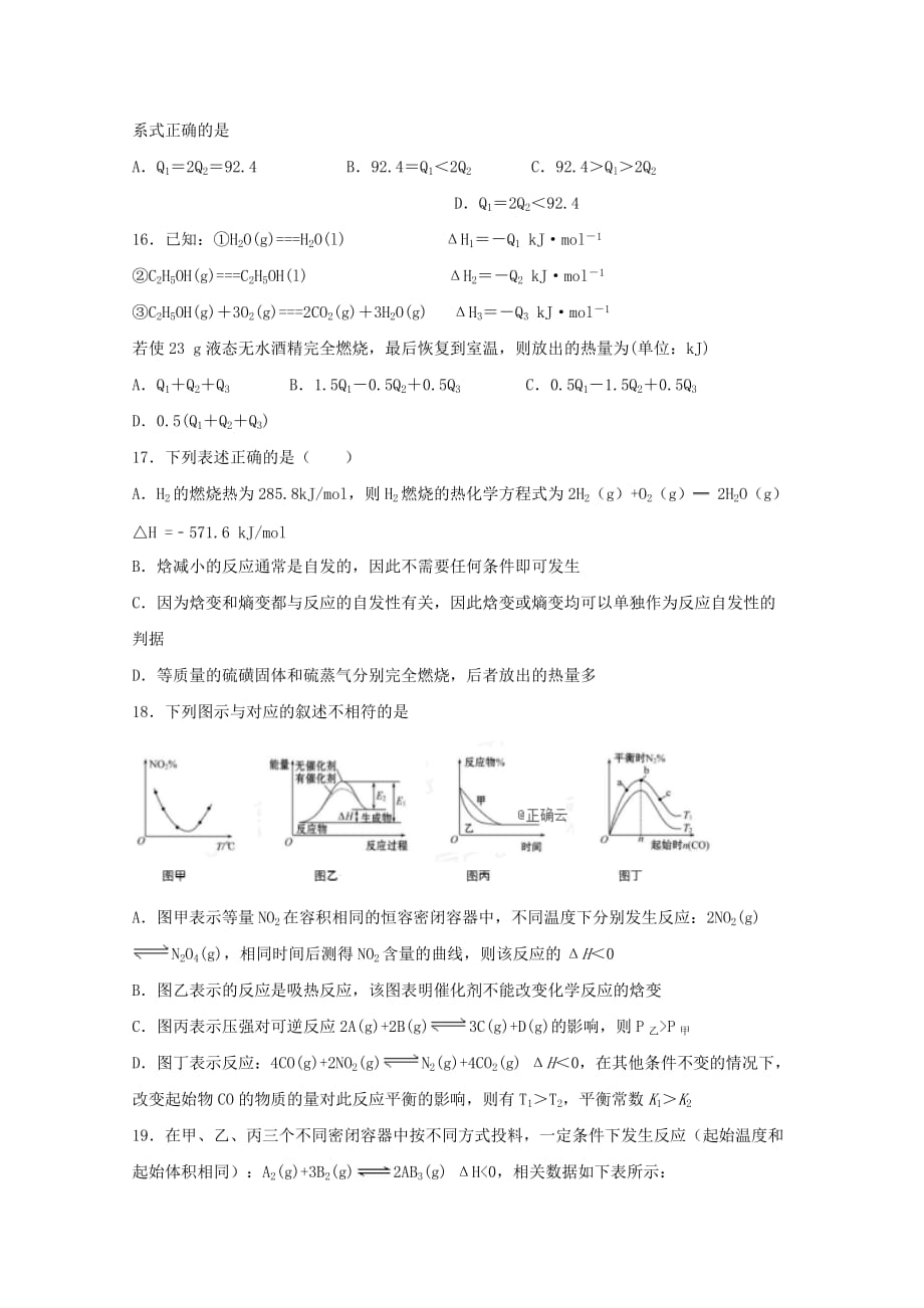 河南省鲁山县第一高级中学2020学年高二化学9月月考试题_第4页