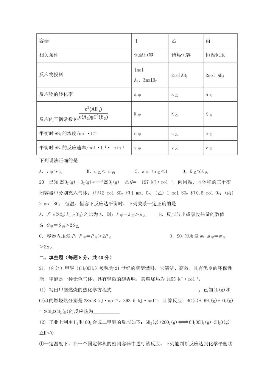 河南省鲁山县第一高级中学2020学年高二化学9月月考试题_第5页