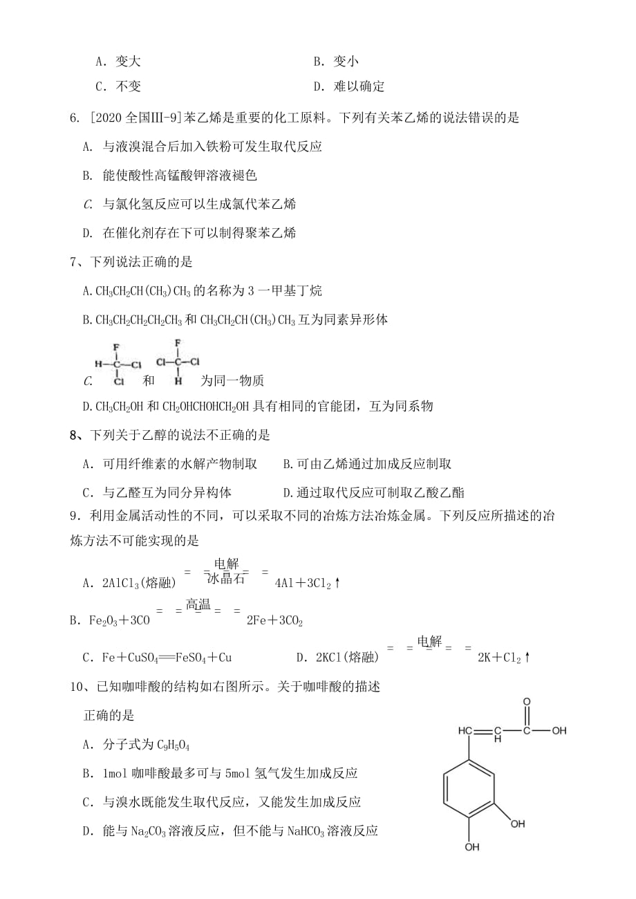 四川省南充市2020学年高二化学12月月考试题_第2页