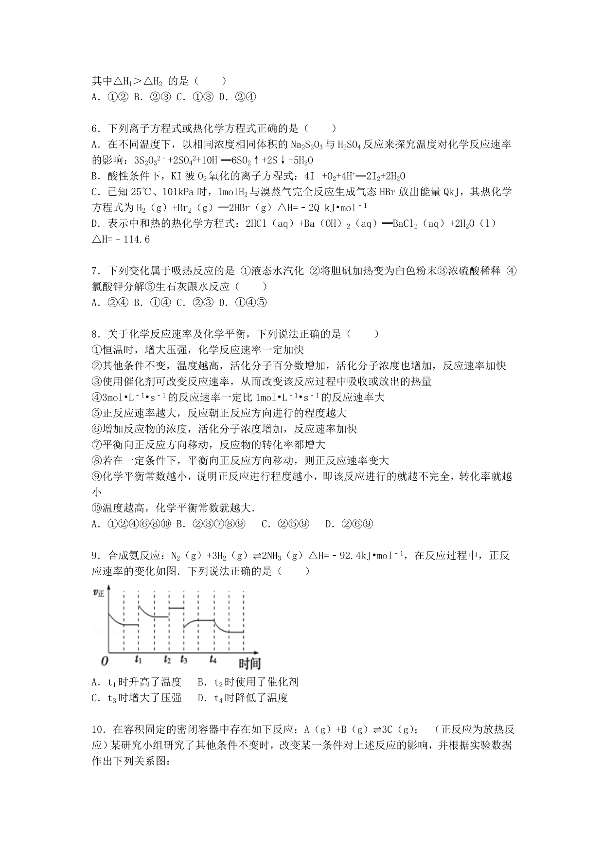 四川省成都市2020学年高二化学上学期10月月考试卷（含解析）_第2页
