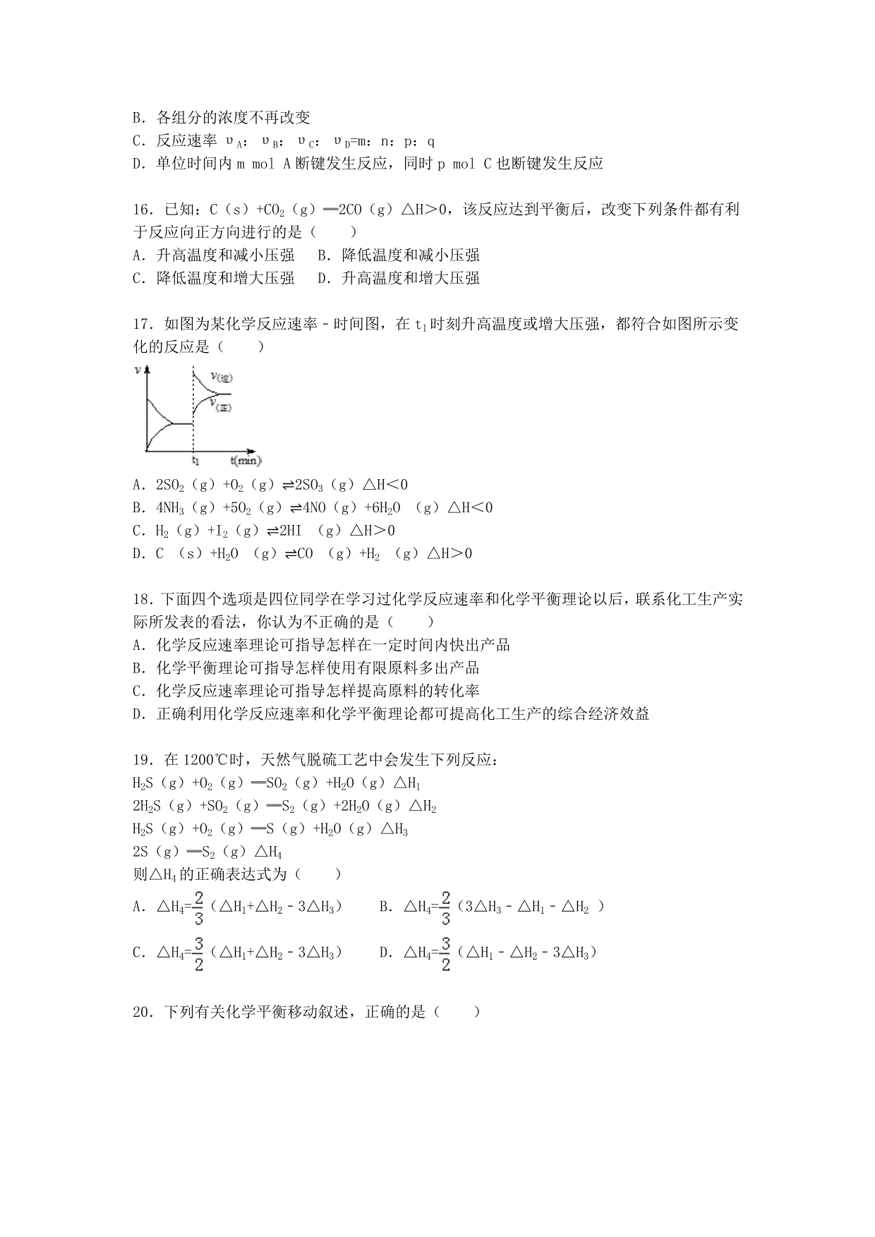四川省成都市2020学年高二化学上学期10月月考试卷（含解析）_第4页