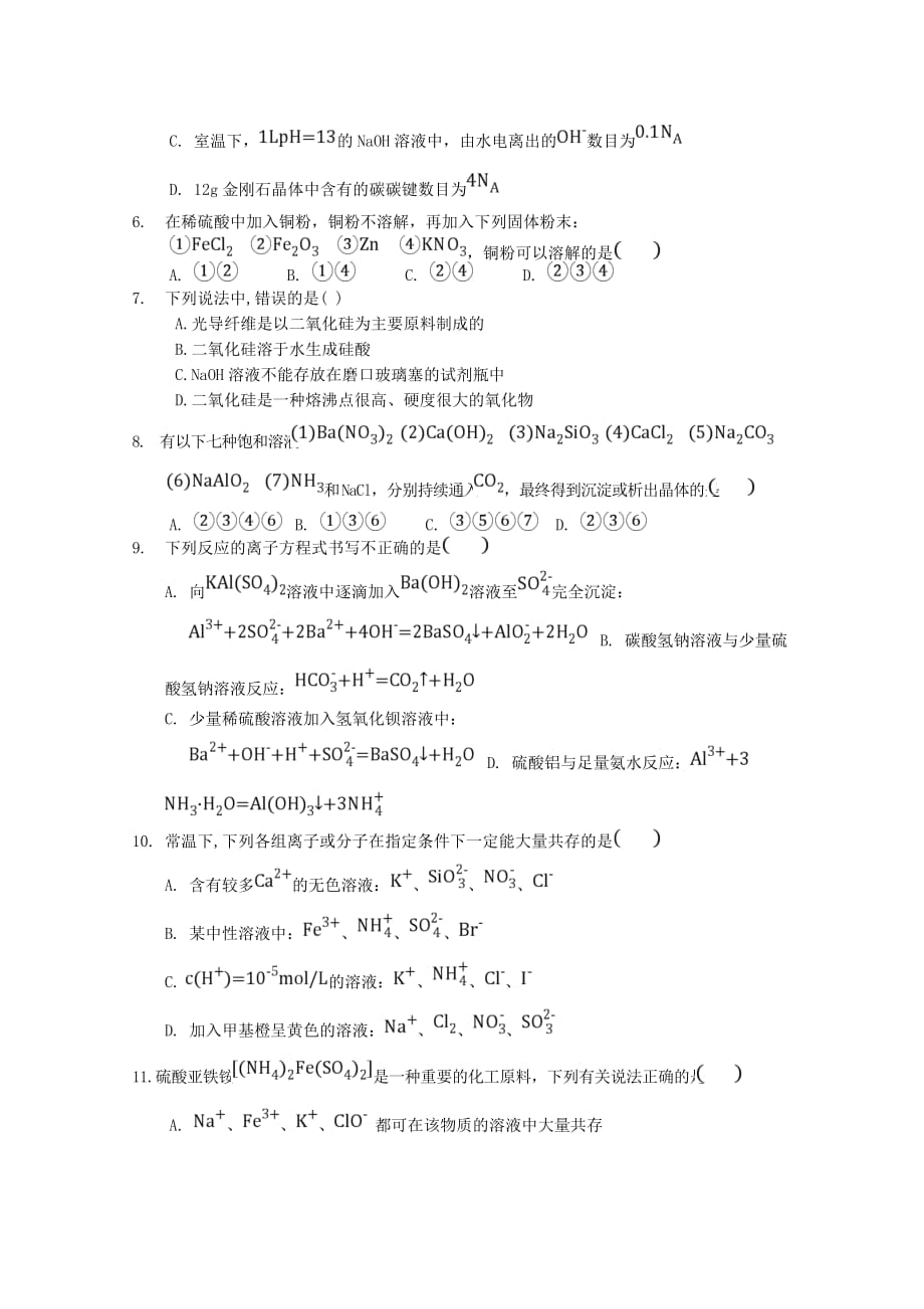 云南省宣威五中2020学年高二化学下学期期末考试试题_第2页