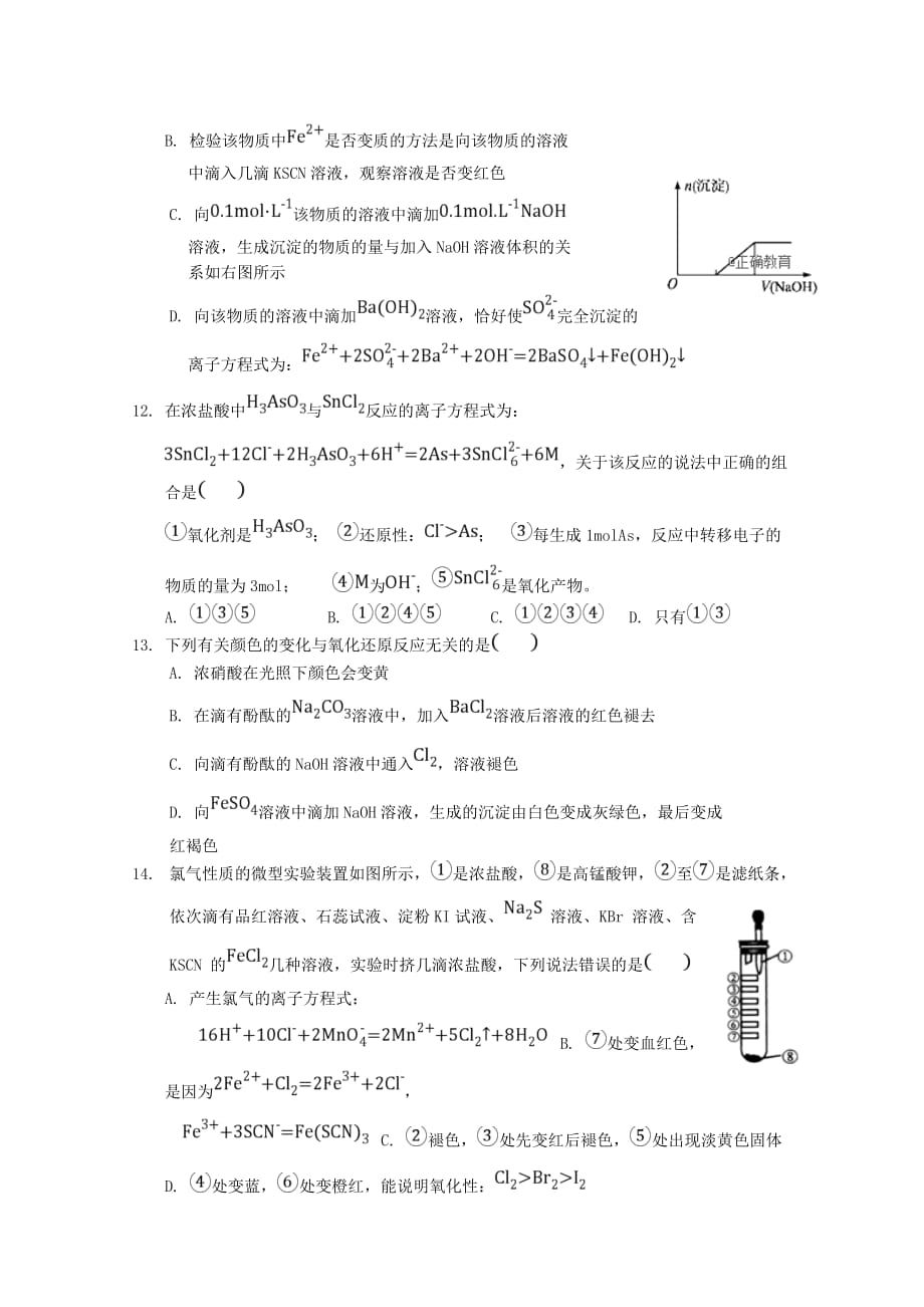 云南省宣威五中2020学年高二化学下学期期末考试试题_第3页