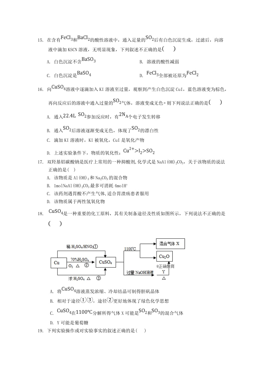 云南省宣威五中2020学年高二化学下学期期末考试试题_第4页