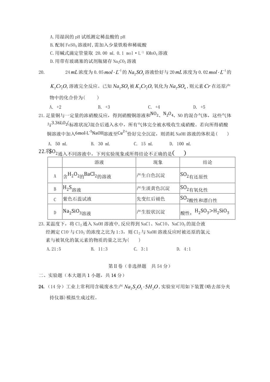 云南省宣威五中2020学年高二化学下学期期末考试试题_第5页