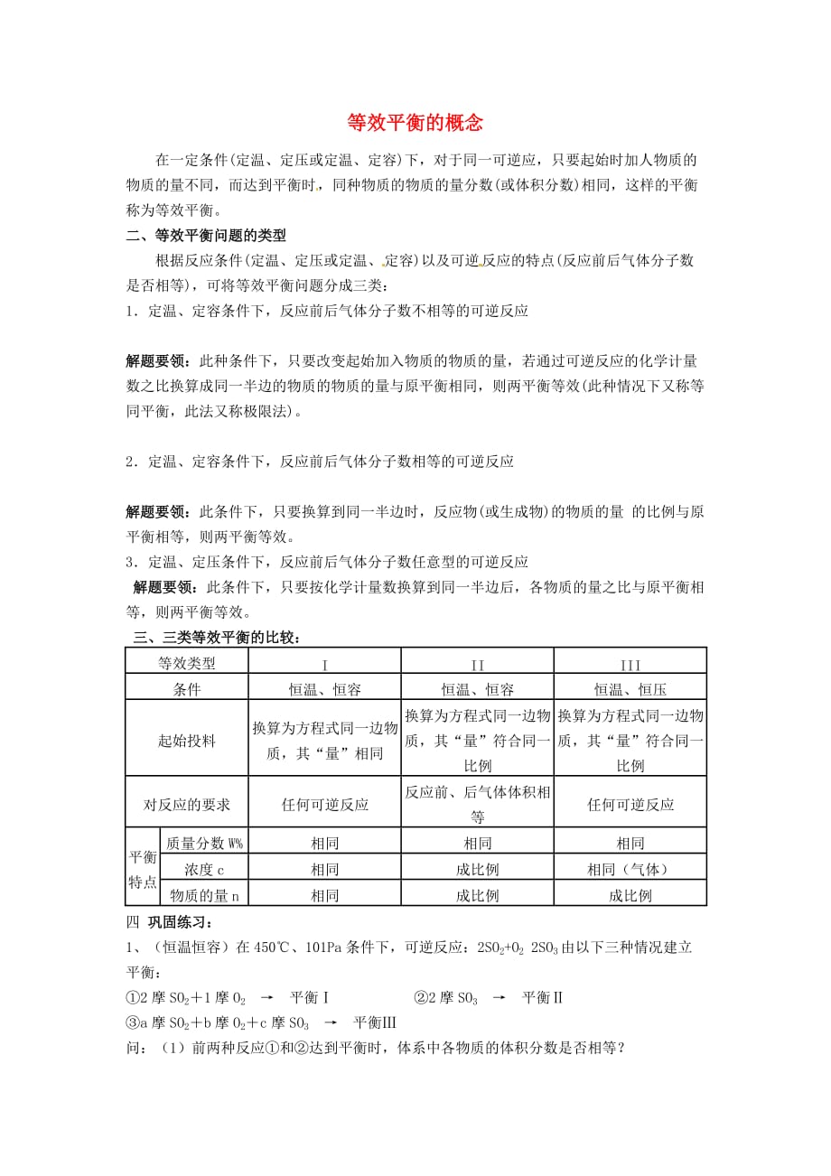 江苏省高二化学《等效平衡》练习（2）_第1页