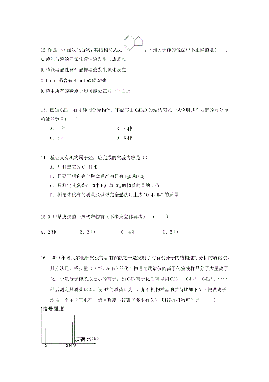 贵州省铜仁市第一中学2020学年高二化学下学期停课不停学网上第一次周考试题_第3页