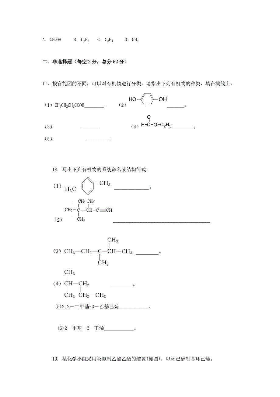 贵州省铜仁市第一中学2020学年高二化学下学期停课不停学网上第一次周考试题_第4页