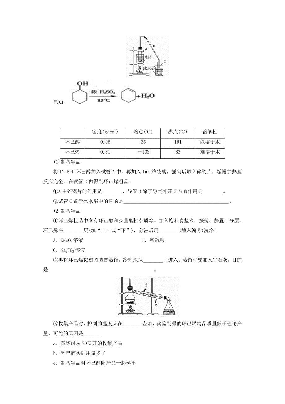 贵州省铜仁市第一中学2020学年高二化学下学期停课不停学网上第一次周考试题_第5页