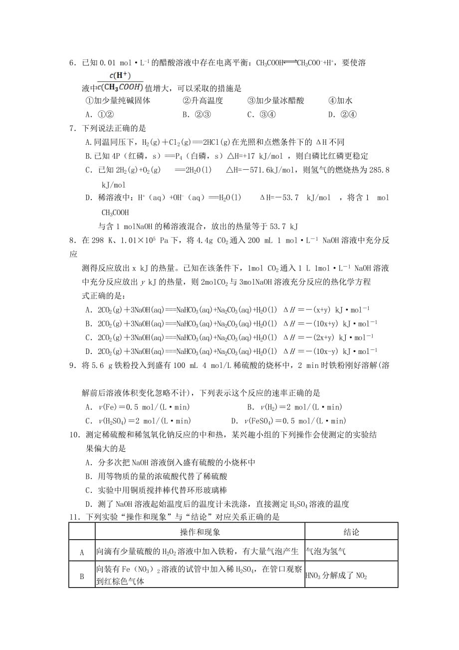 四川省蓉城名校2020学年高二化学上学期期中试题_第2页