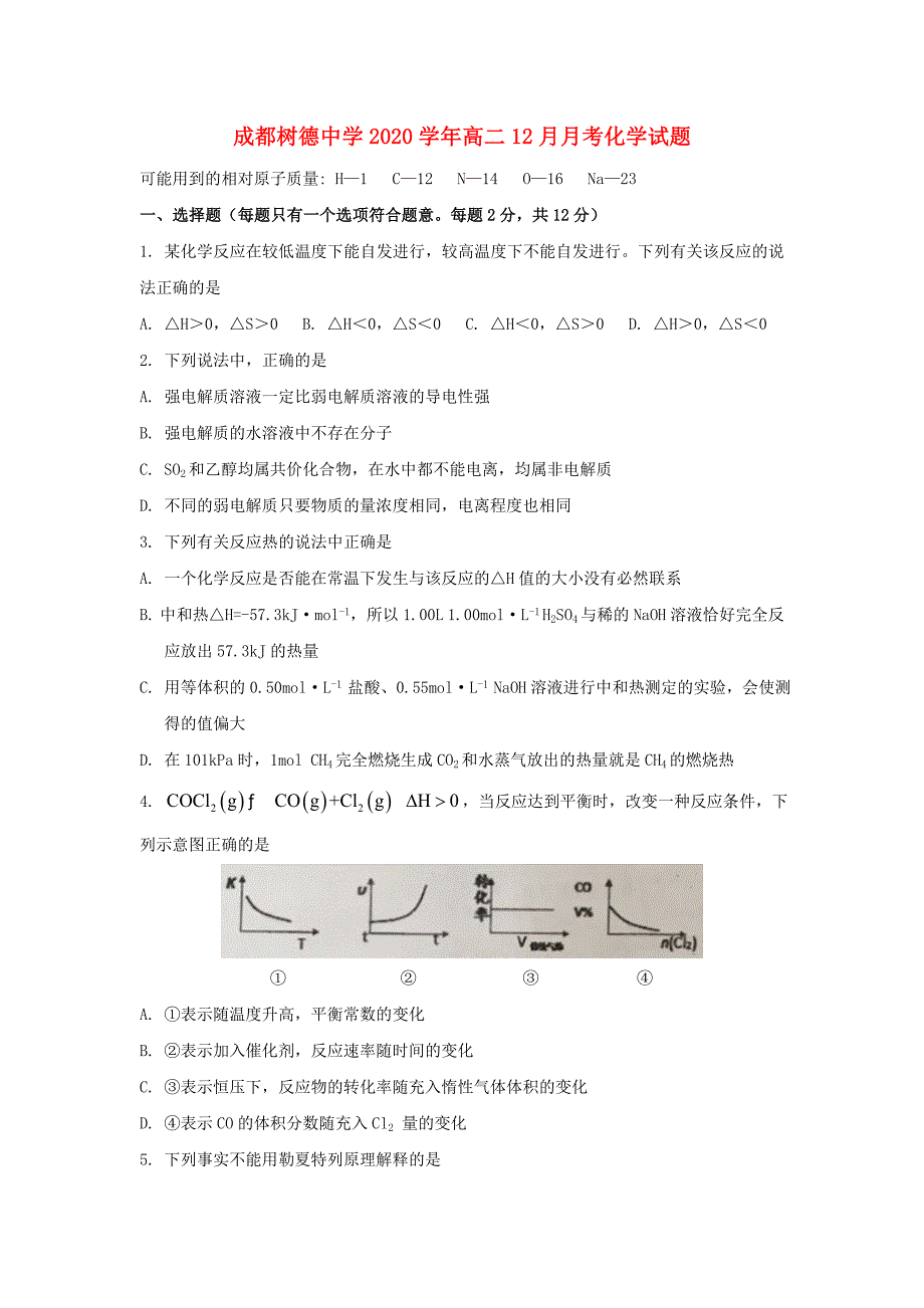 四川省2020学年高二化学12月月考试题_第1页