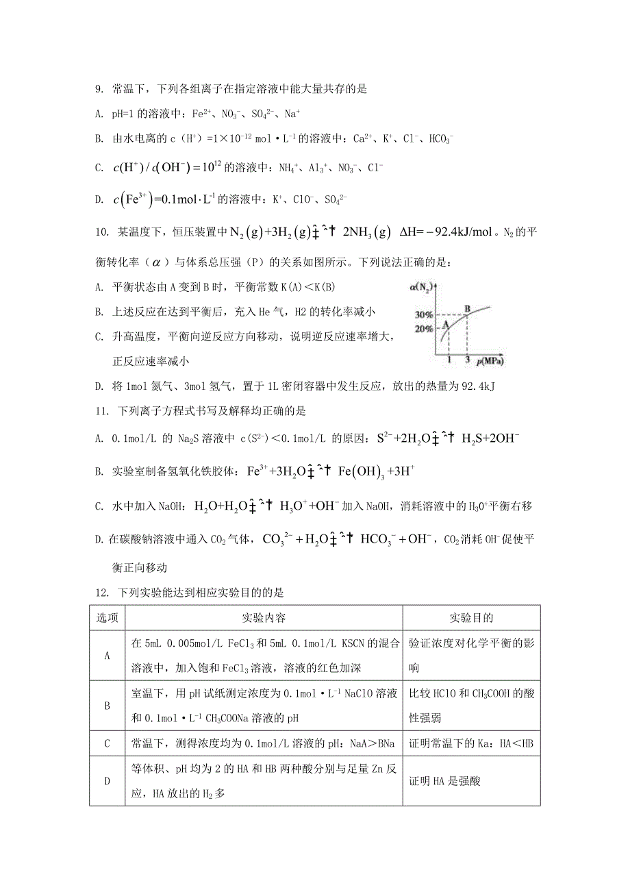 四川省2020学年高二化学12月月考试题_第3页