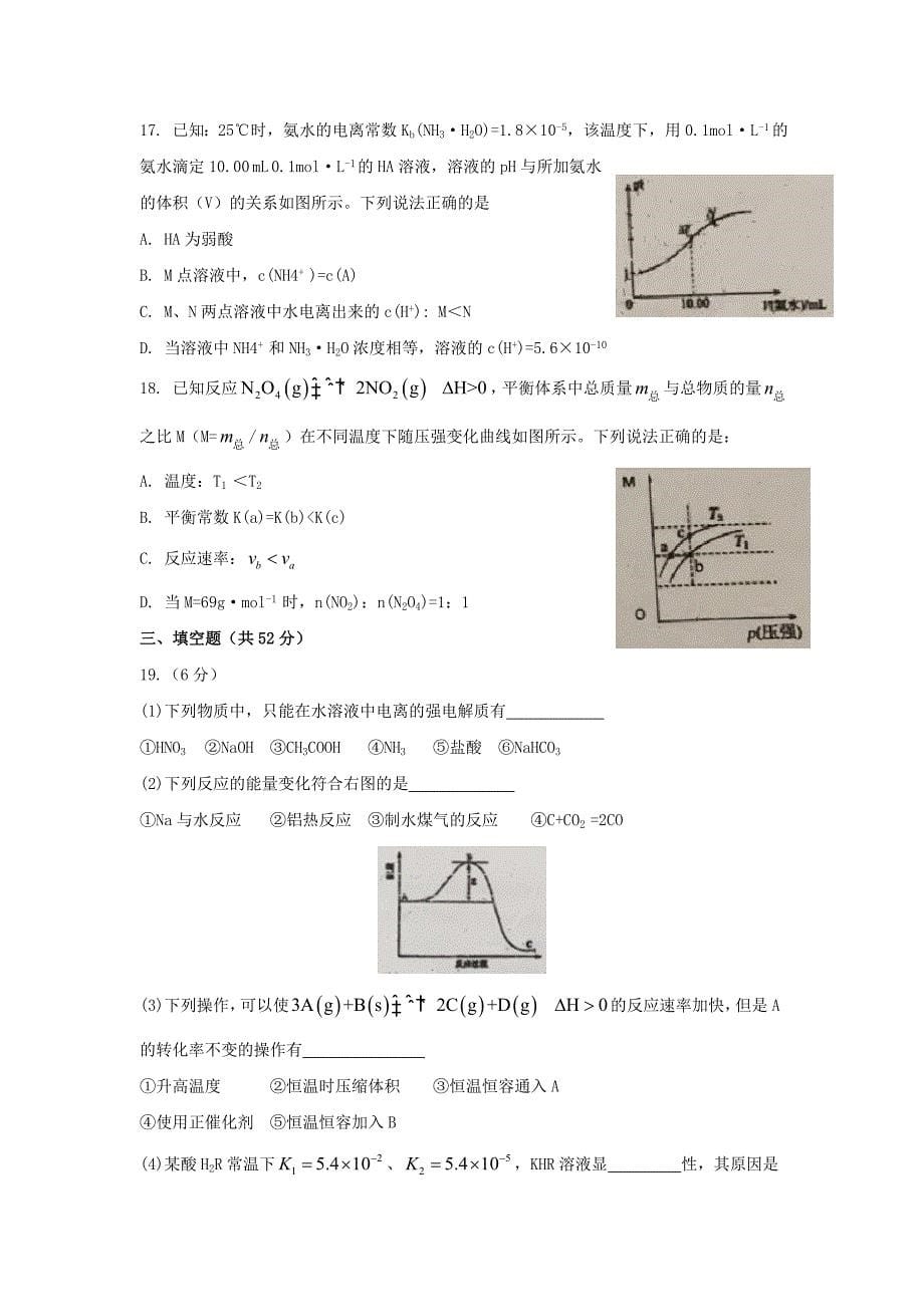 四川省2020学年高二化学12月月考试题_第5页