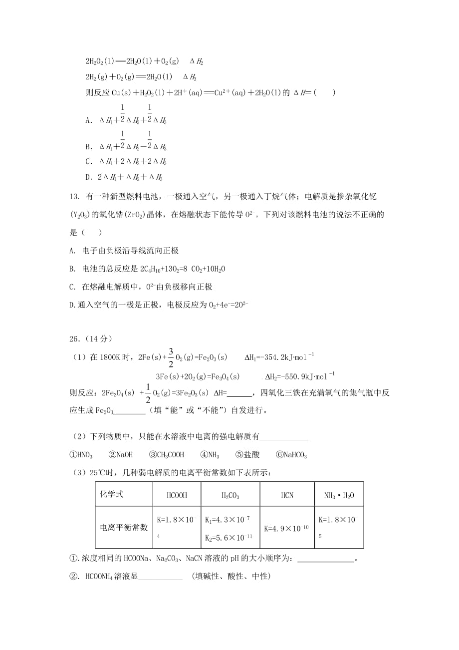 四川省2020学年高二化学上学期第二次月考试题（无答案）_第2页