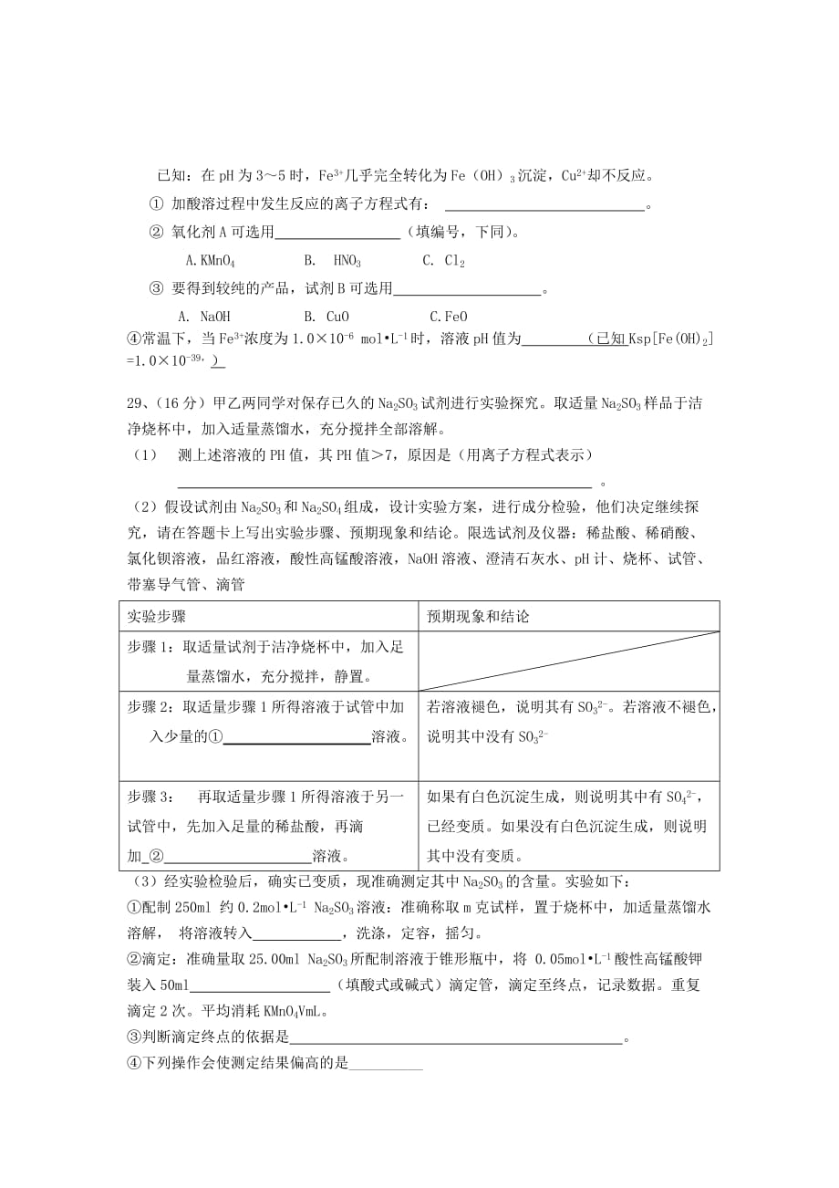 四川省2020学年高二化学上学期第二次月考试题（无答案）_第4页