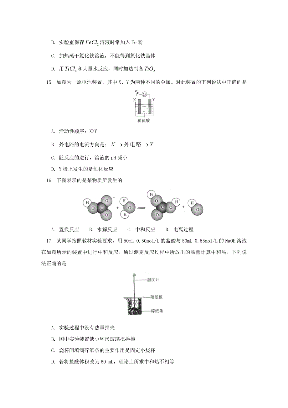 北京市东城区2020学年高二化学下学期期末考试试题(1)_第4页