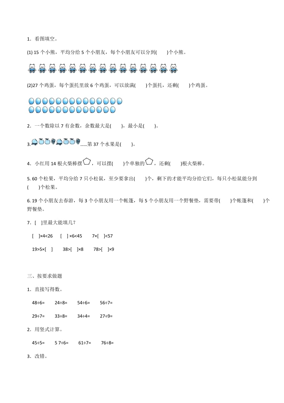 2020-2021北师大版数学二年级下册第一单元测试 基础卷_第2页