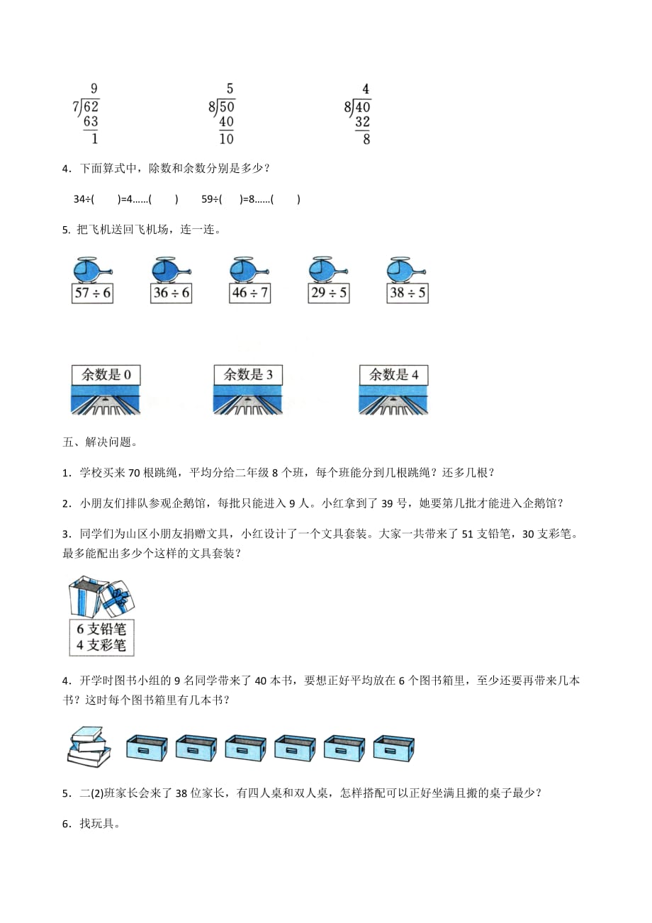 2020-2021北师大版数学二年级下册第一单元测试 基础卷_第3页