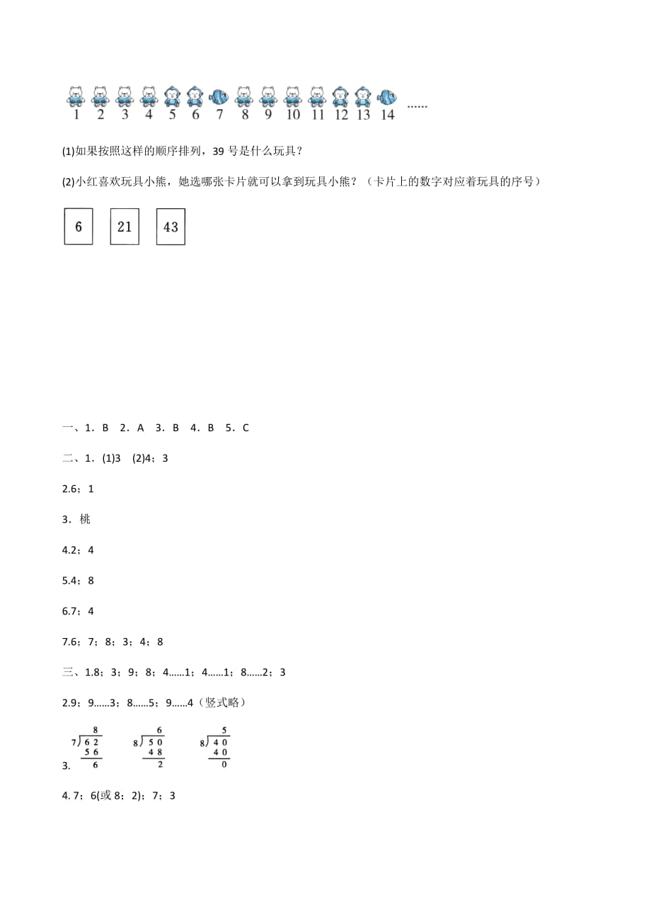 2020-2021北师大版数学二年级下册第一单元测试 基础卷_第4页