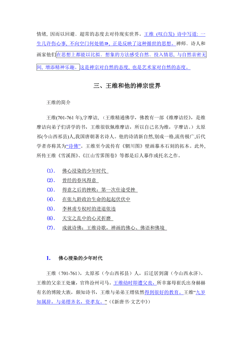 中国画论作业_第4页