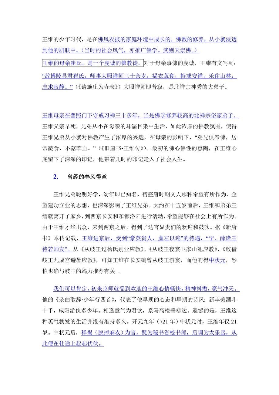 中国画论作业_第5页