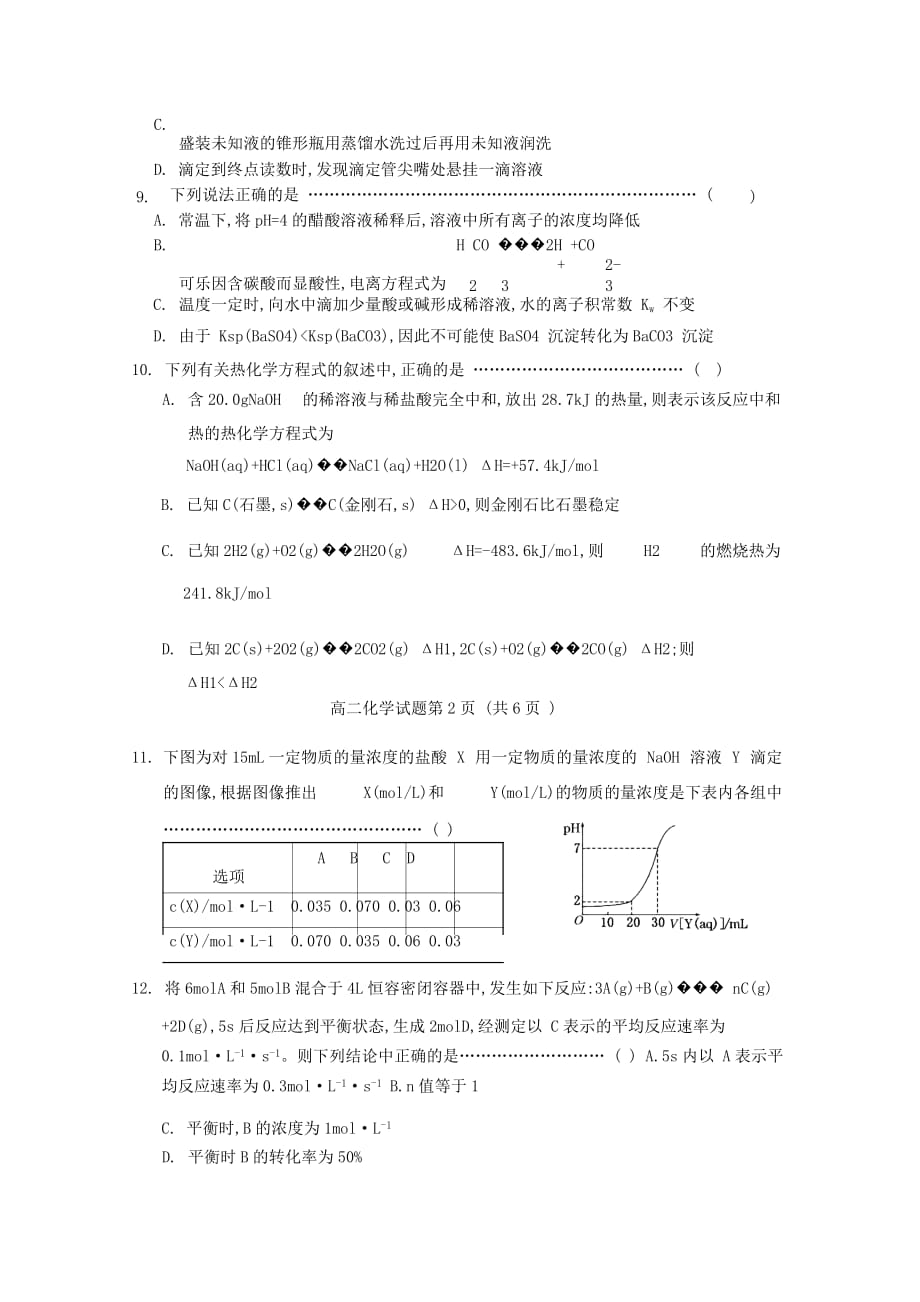 河北省保定市2020学年高二化学下学期联合调研考试试题（无答案）_第3页