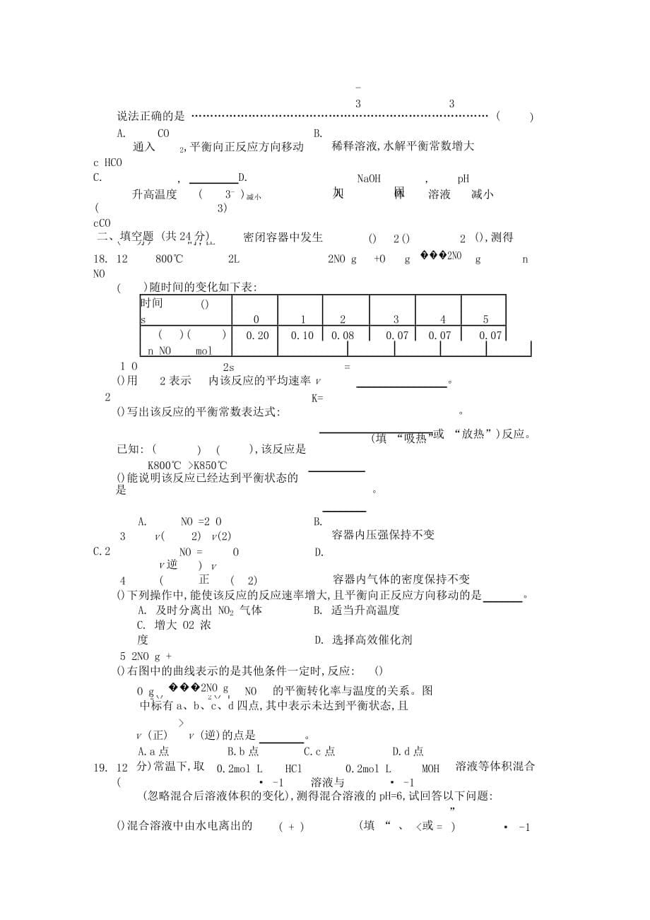 河北省保定市2020学年高二化学下学期联合调研考试试题（无答案）_第5页