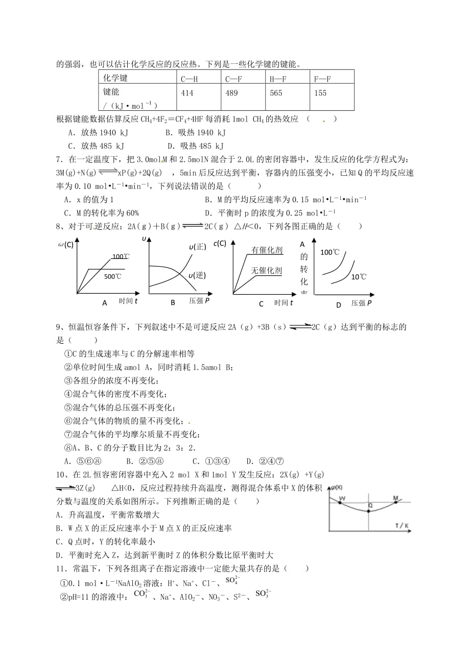 江西省赣县中学北校区2020学年高二化学10月月考试题（奥赛班无答案）_第2页