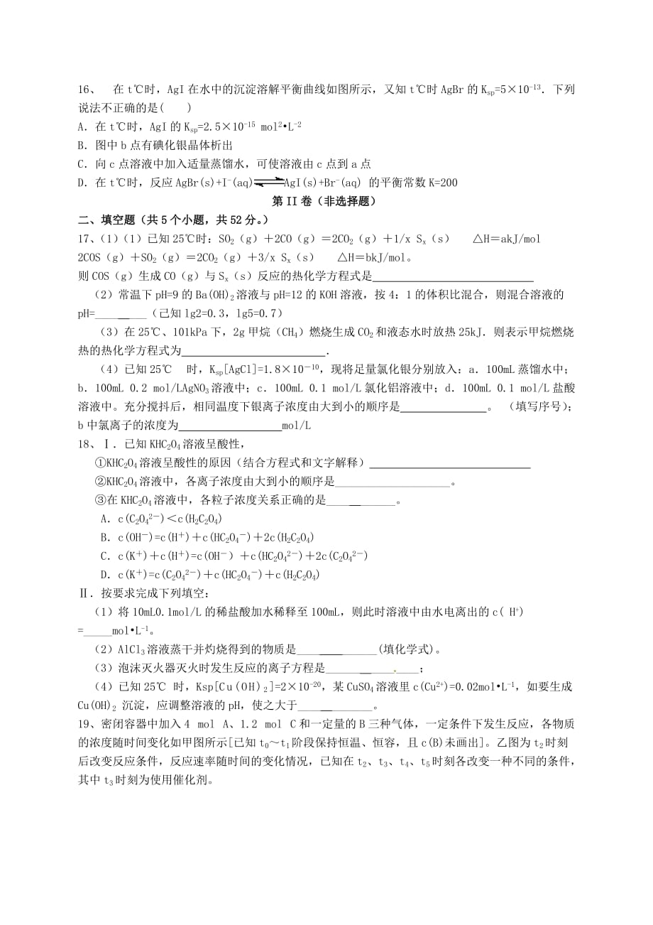 江西省赣县中学北校区2020学年高二化学10月月考试题（奥赛班无答案）_第4页