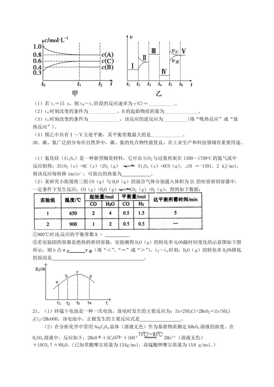 江西省赣县中学北校区2020学年高二化学10月月考试题（奥赛班无答案）_第5页