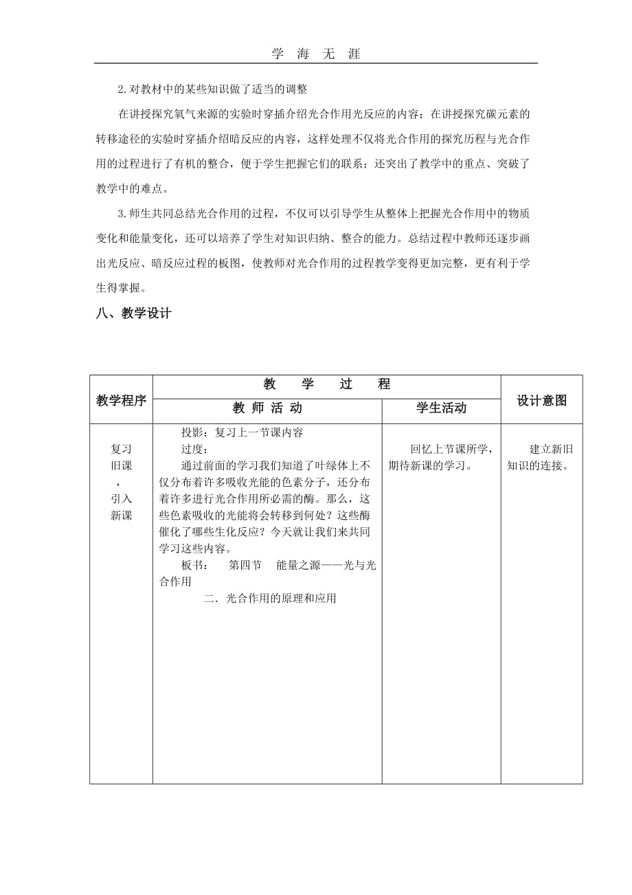 教学设计 第五章 第四节 能量之源---光与光合作用（2020年整理）.doc_第2页