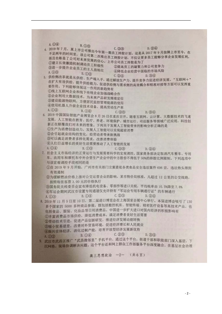 湖南省怀化市2020届高三上学期期末考试政治试题 扫描版含答案_第2页