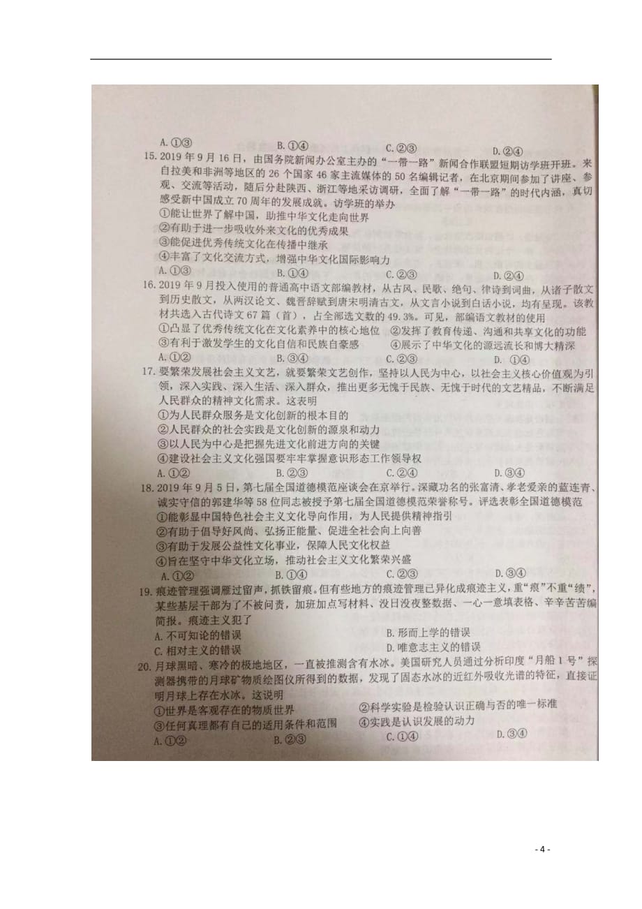 湖南省怀化市2020届高三上学期期末考试政治试题 扫描版含答案_第4页
