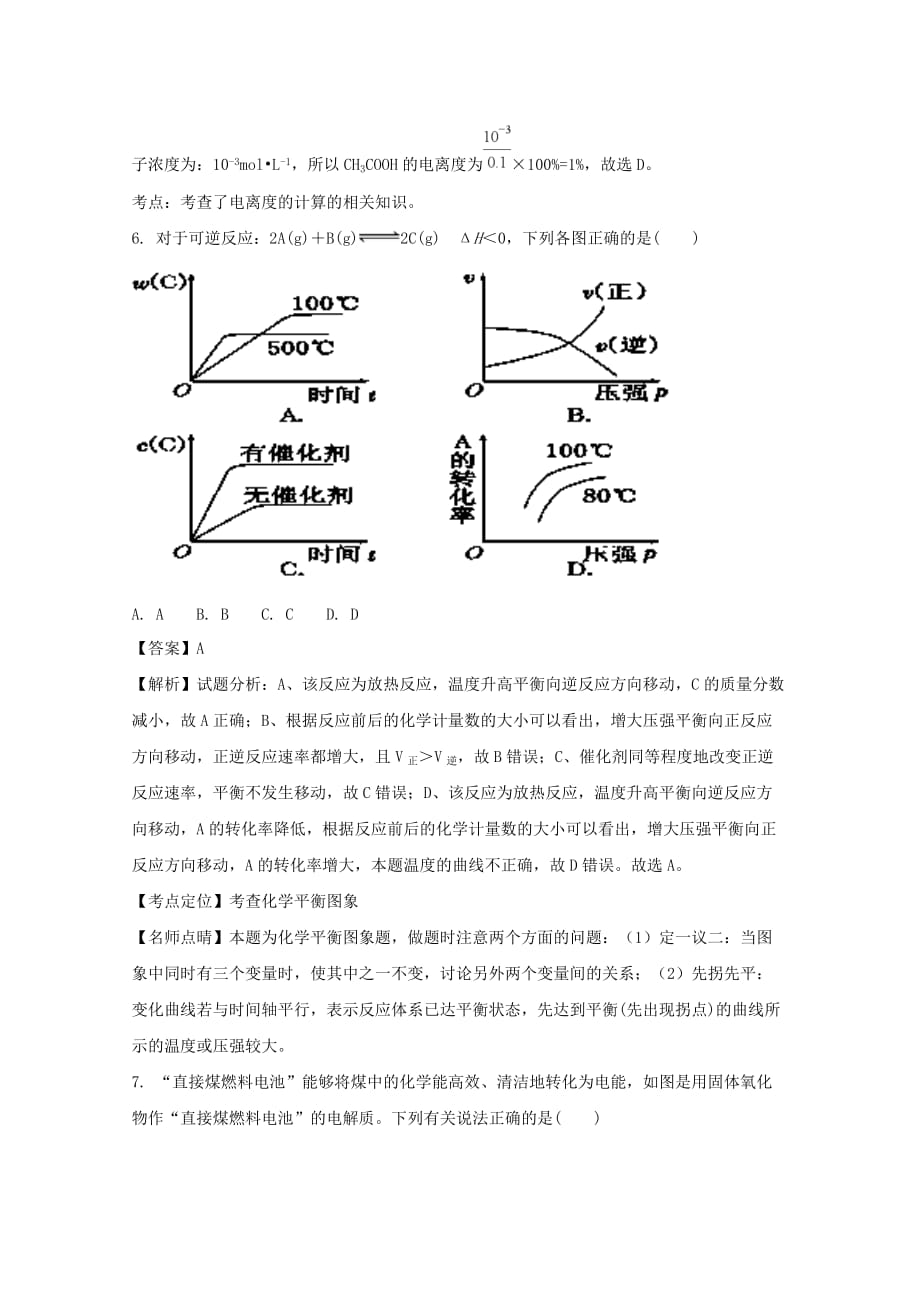 贵州省2020学年高二化学上学期期中试题（含解析）_第3页