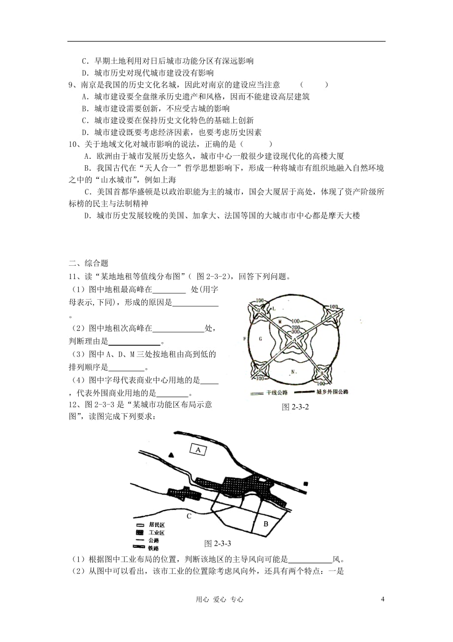 高中地理《城市空间结构》学案8 鲁教版必修2.doc_第4页