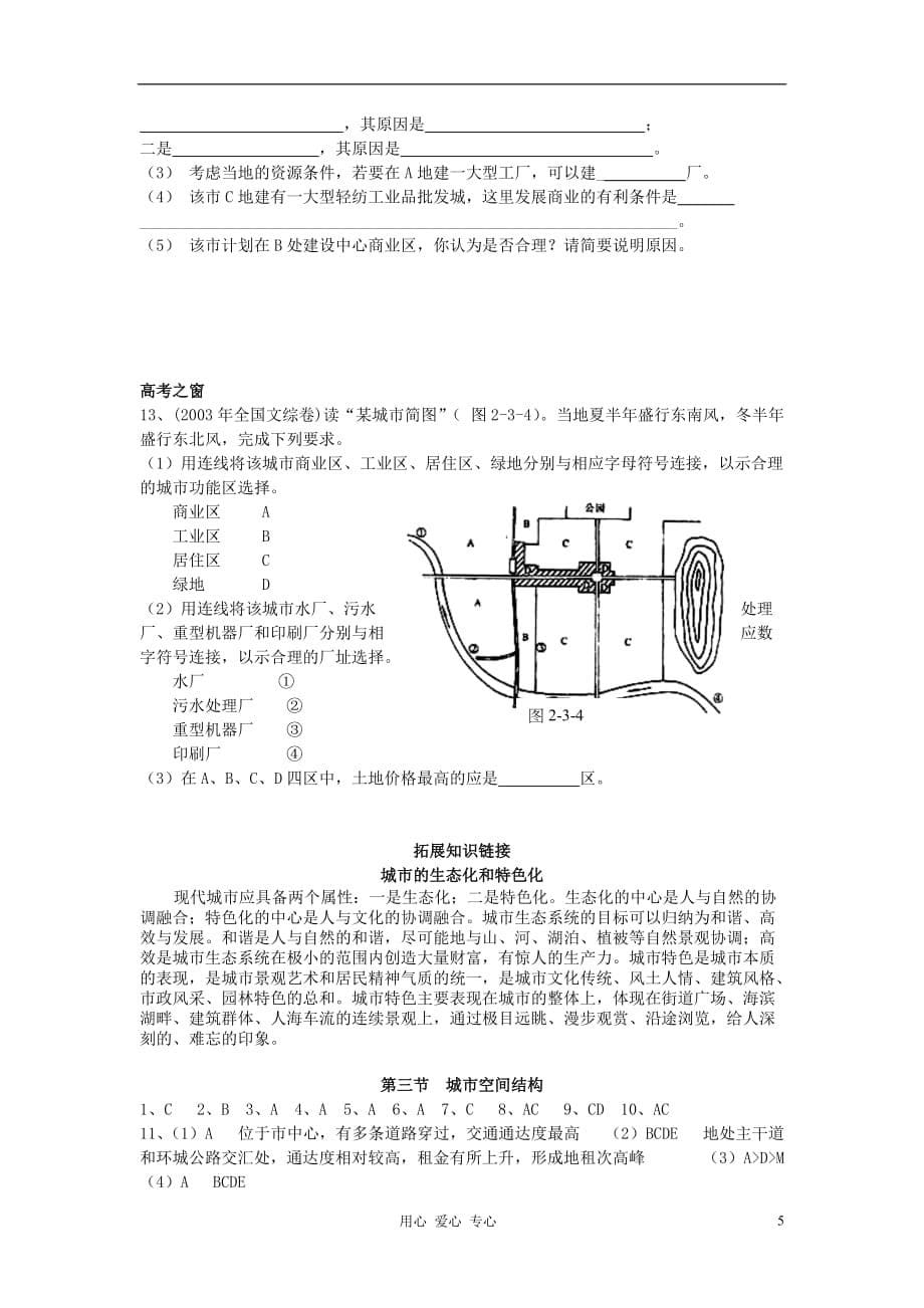 高中地理《城市空间结构》学案8 鲁教版必修2.doc_第5页