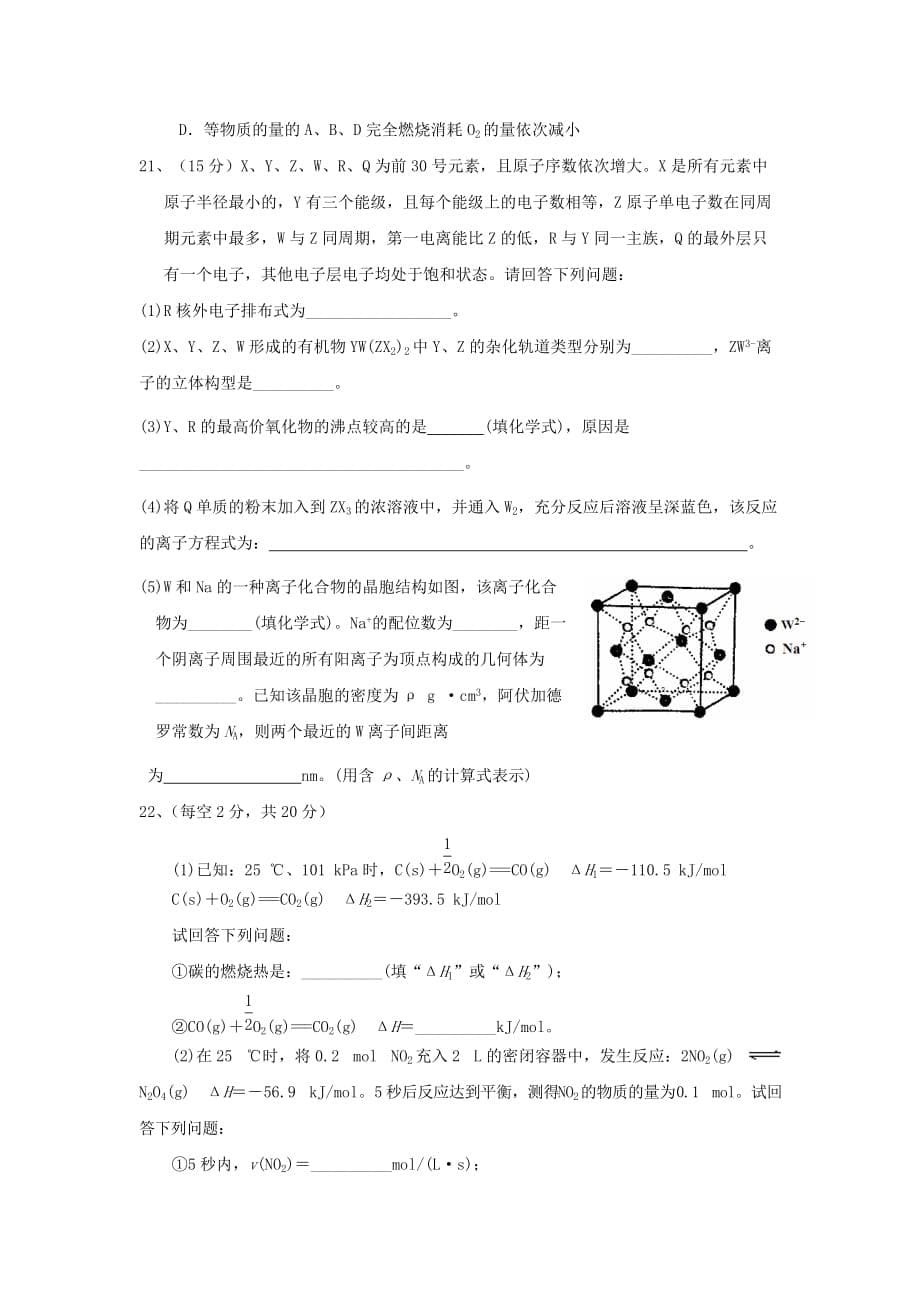 河北省秦皇岛市卢龙中学2020学年高二化学下学期期末考试试题_第5页