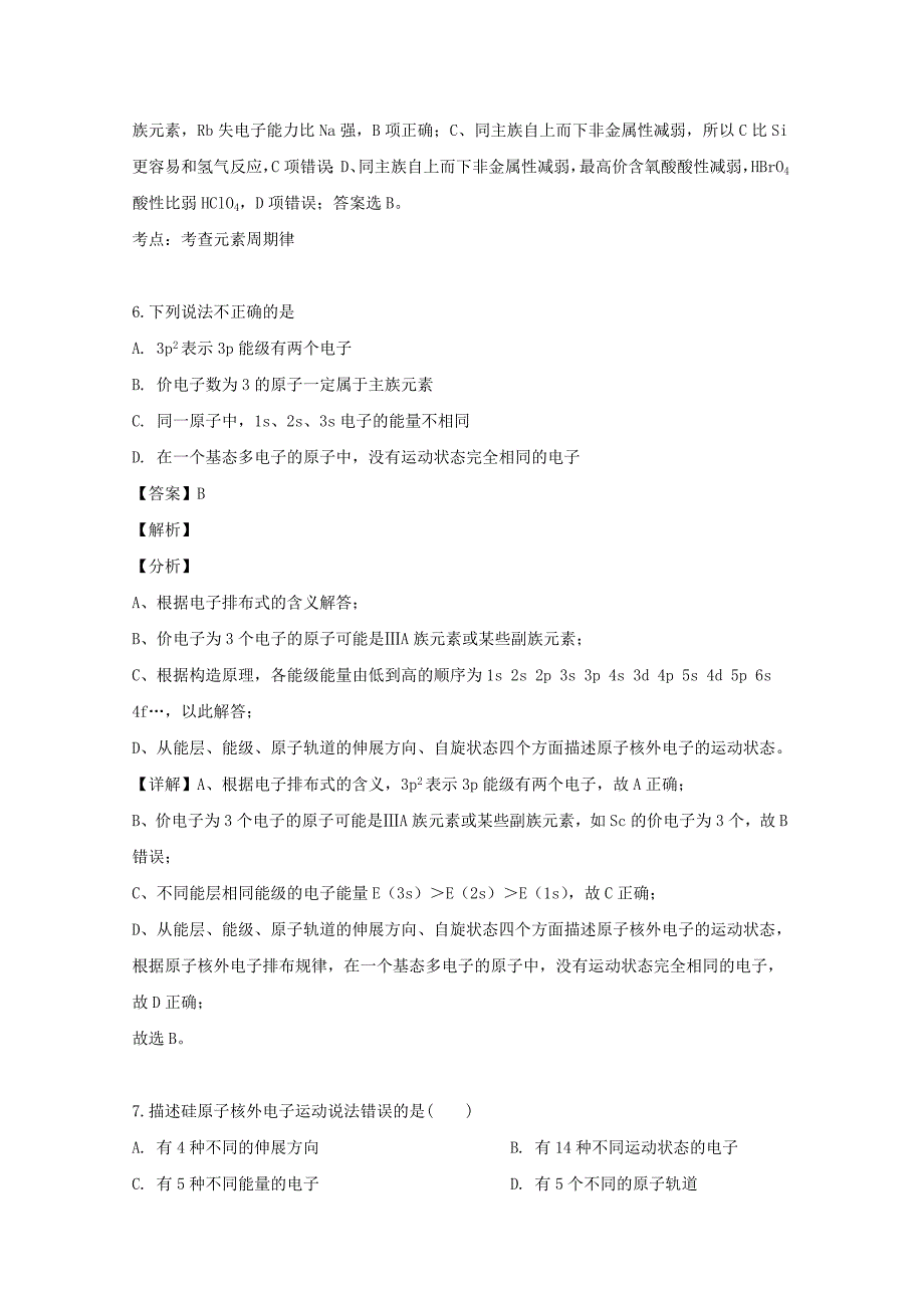 安徽省郎溪中学2020学年高二化学下学期第一次月考试题（含解析）_第3页