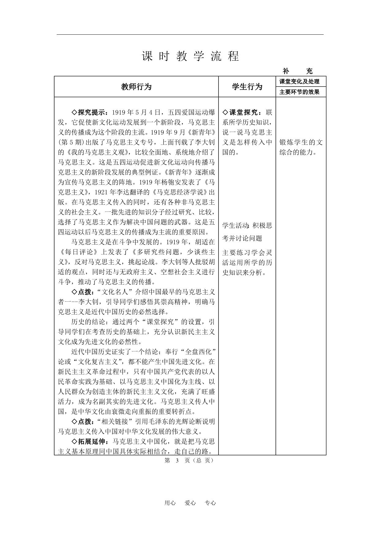 高中政治坚持先进文化的前进方向教案人教版必修2.doc_第3页